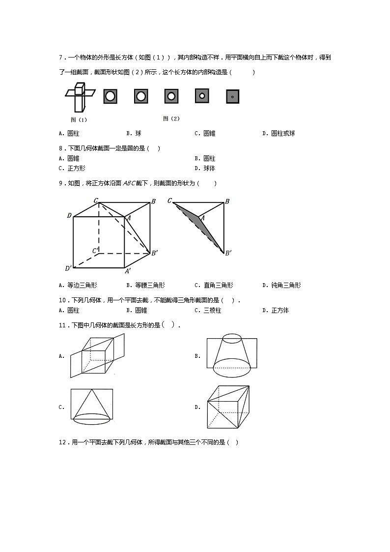 北师大版2021年七年级数学上册“暑假辅导班”1.3截一个几何体练习题第2页