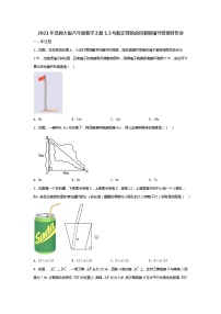 北师大版八年级上册3 勾股定理的应用课堂检测