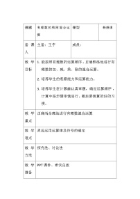 初中数学人教版 (五四制)六年级上册2.2 混合运算教学设计及反思