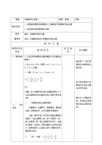 初中人教版第一章 有理数1.2 有理数1.2.1 有理数教案