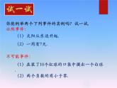 25.1在重复试验中观察不确定现象-华东师大版九年级数学上册课件