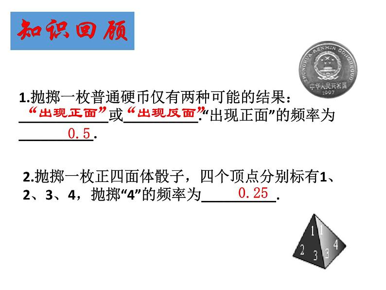 25.2随机事件的概率-华东师大版九年级数学上册课件02