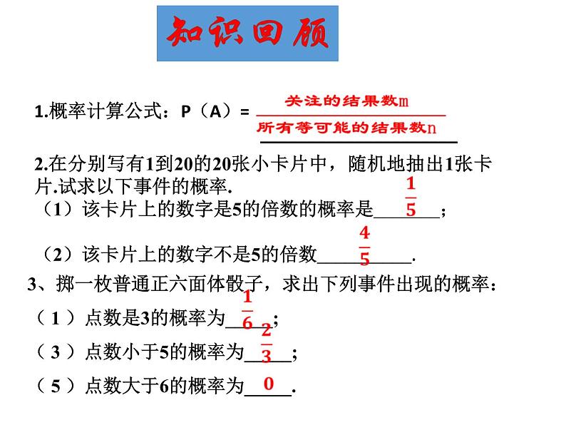 25.2随机事件的概率-华东师大版九年级数学上册课件02