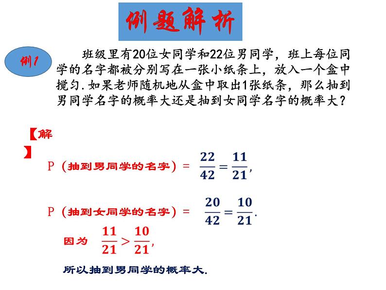 25.2随机事件的概率-华东师大版九年级数学上册课件03