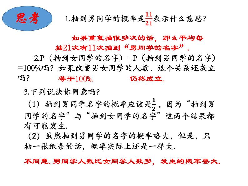 25.2随机事件的概率-华东师大版九年级数学上册课件04