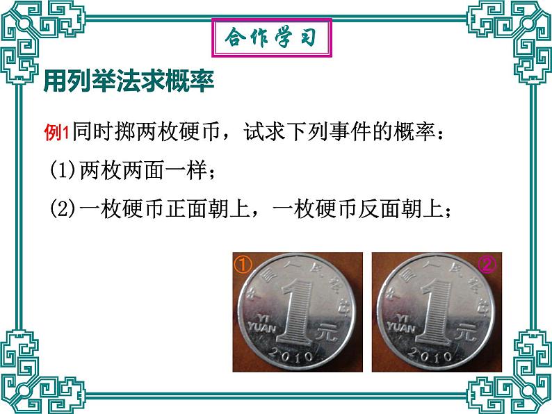 25.2随机事件的概率-华东师大版九年级数学上册课件03