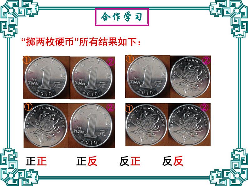 25.2随机事件的概率-华东师大版九年级数学上册课件04