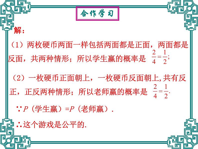 25.2随机事件的概率-华东师大版九年级数学上册课件05