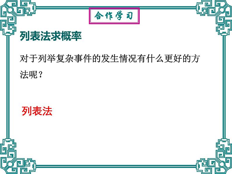 25.2随机事件的概率-华东师大版九年级数学上册课件07