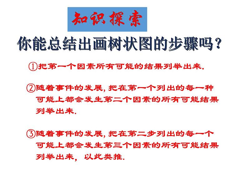 25.2随机事件的概率-华东师大版九年级数学上册课件05
