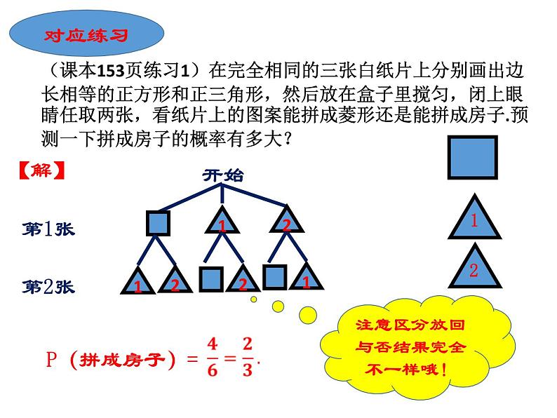 25.2随机事件的概率-华东师大版九年级数学上册课件07
