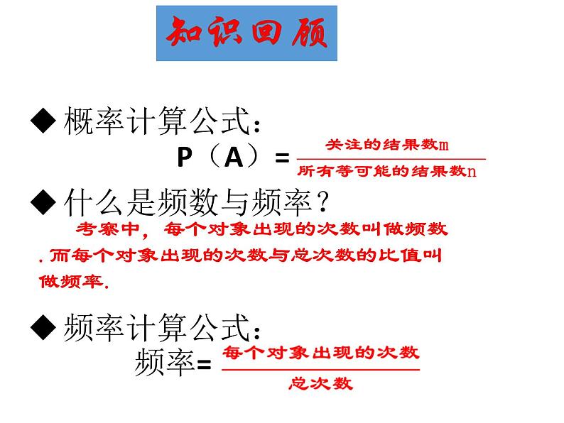 25.2随机事件的概率-华东师大版九年级数学上册课件02