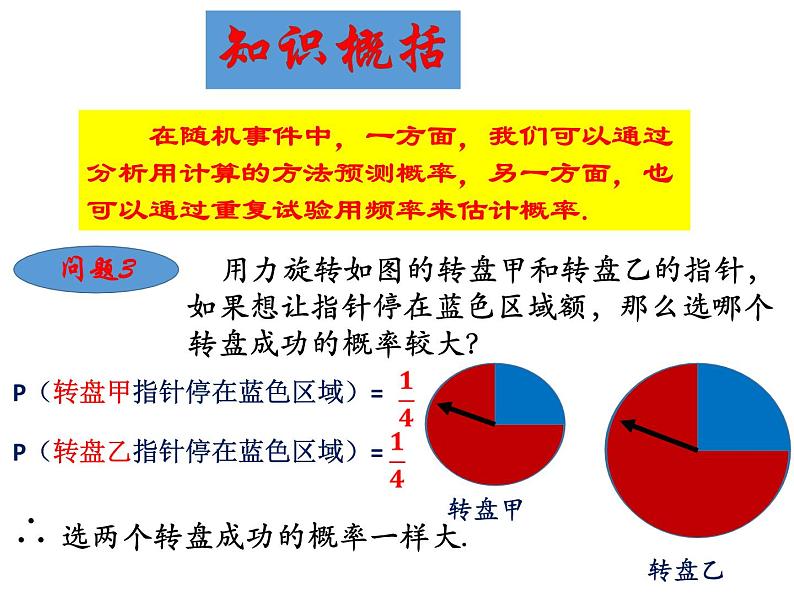 25.2随机事件的概率-华东师大版九年级数学上册课件06