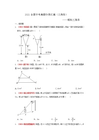 2021年全国中考数学真题分类汇编--三角形：相似三角形（试卷版）