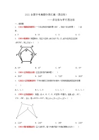 2021年全国中考数学真题分类汇编--四边形：多边形与平行四边形（试卷版）