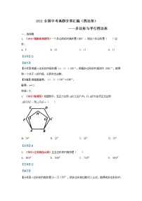 2021年全国中考数学真题分类汇编--四边形：多边形与平行四边形（答案版  ）