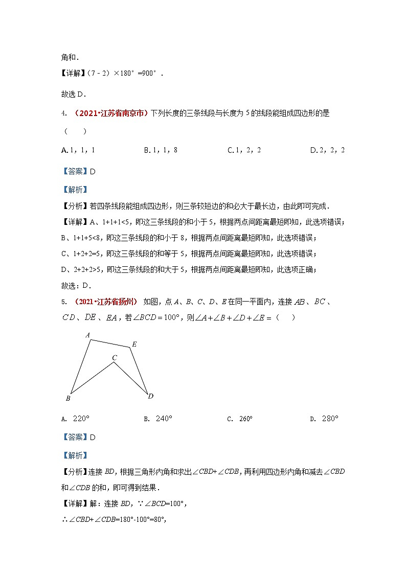 2021年全国中考数学真题分类汇编--四边形：多边形与平行四边形（答案版  ）第2页