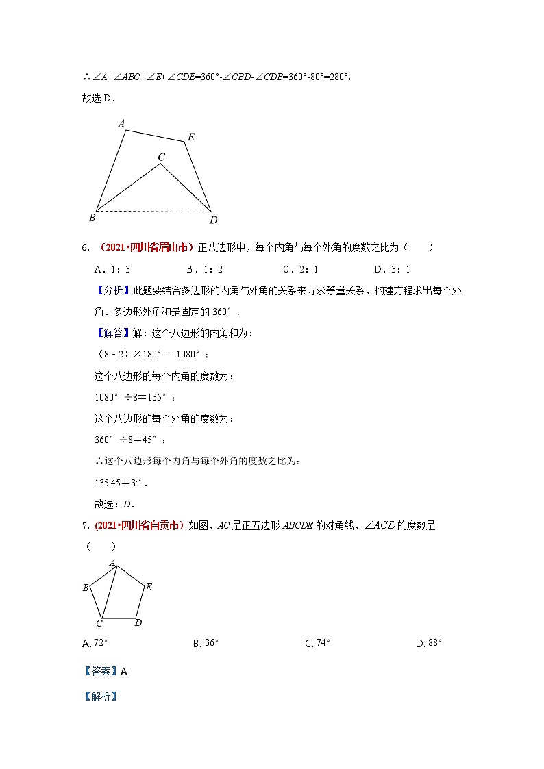 2021年全国中考数学真题分类汇编--四边形：多边形与平行四边形（答案版  ）第3页