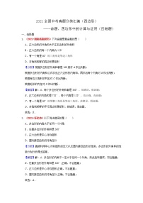 2021年全国中考数学真题分类汇编--四边形：命题、四边形中的计算与证明（压轴题）（ 答案版）