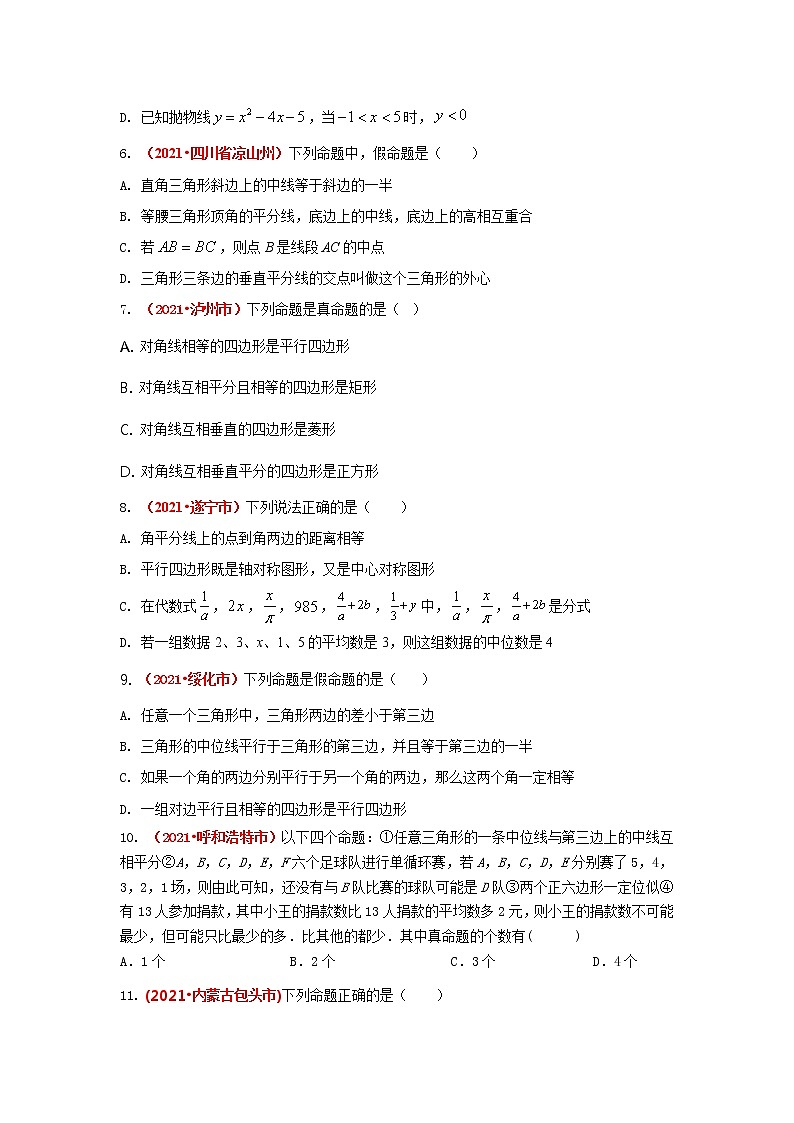 2021年全国中考数学真题分类汇编--四边形：命题、四边形中的计算与证明（压轴题）（试卷版）02
