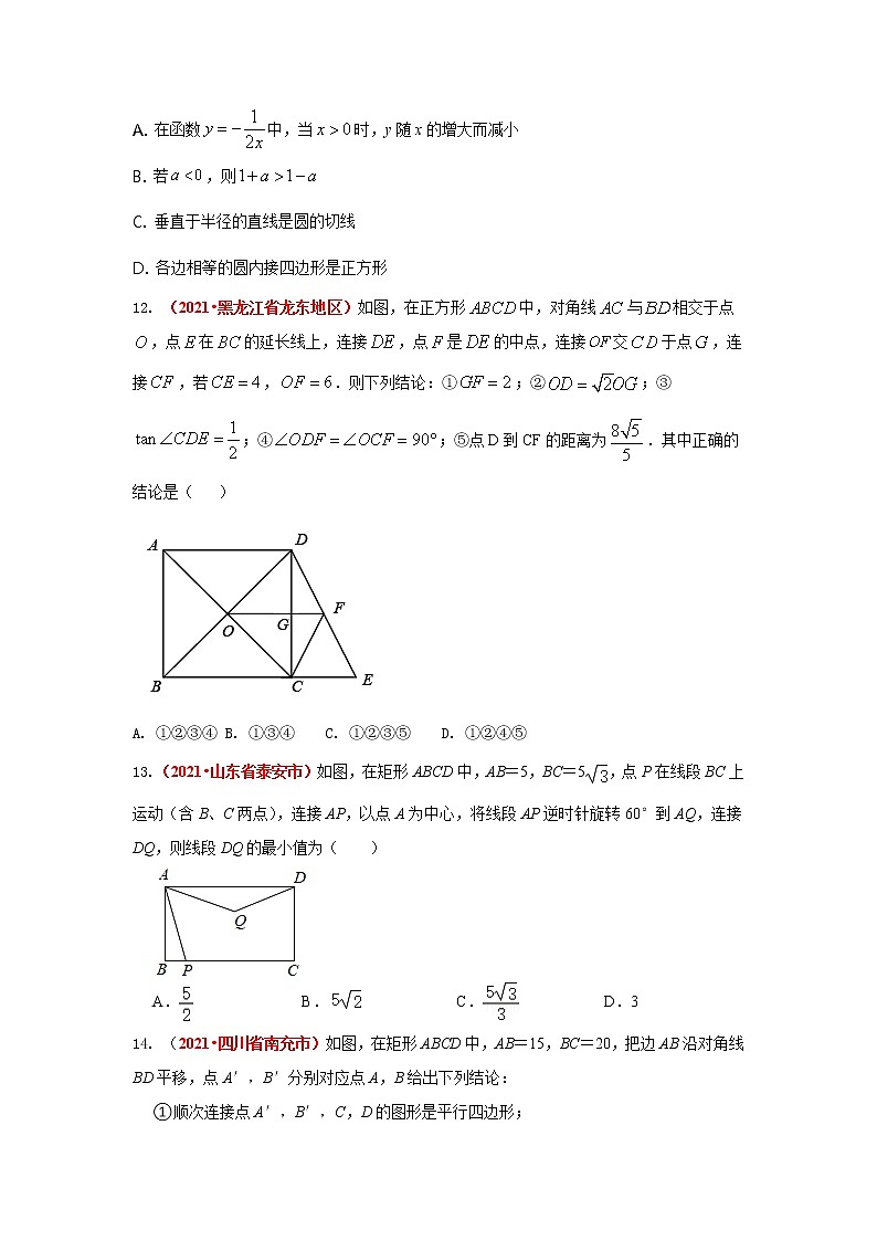 2021年全国中考数学真题分类汇编--四边形：命题、四边形中的计算与证明（压轴题）（试卷版）03