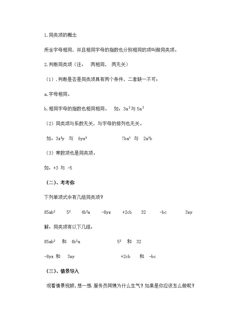 人教版数学七年级上册教案2.2.1合并同类项02
