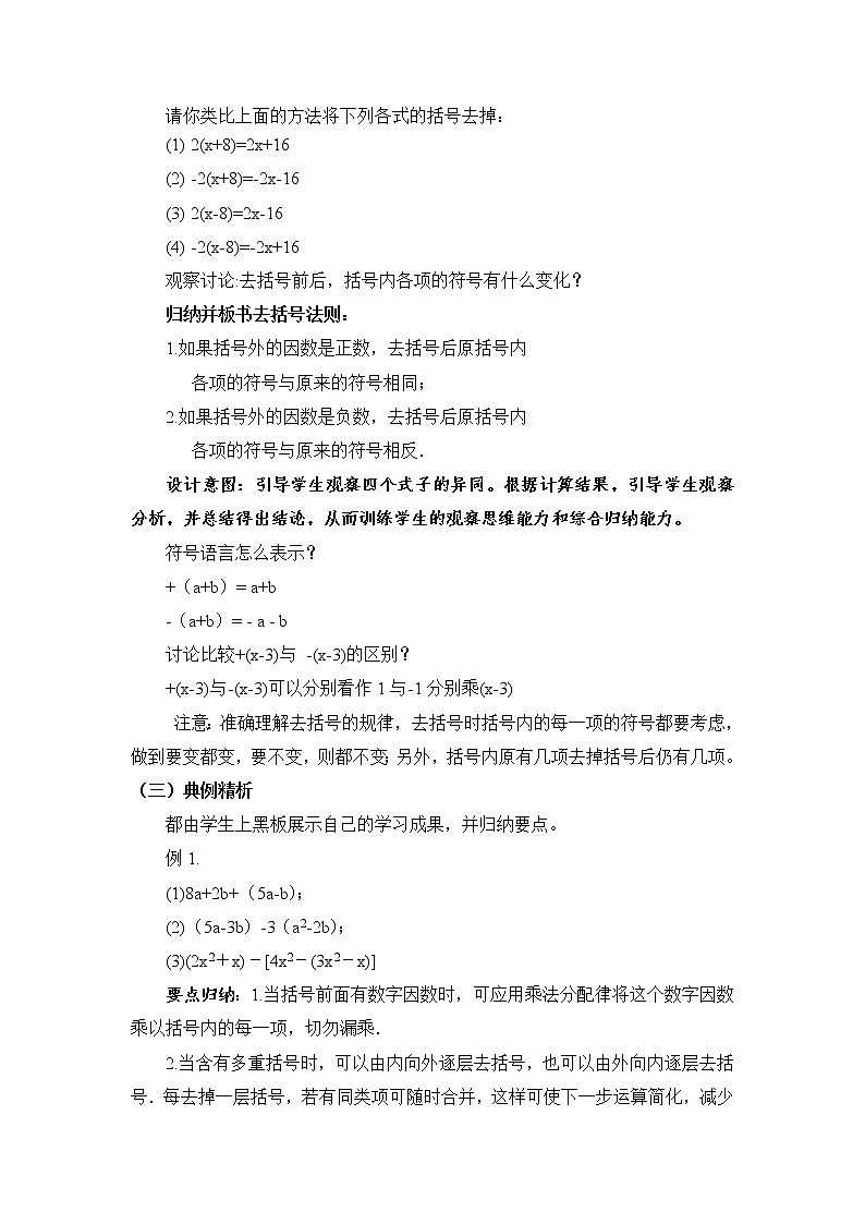 人教版数学七年级上册 2.2整式的加减——去括号 教案02