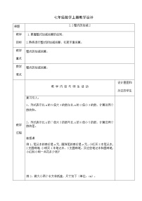 初中数学人教版七年级上册2.2 整式的加减教案设计