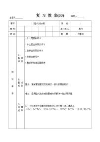 初中数学人教版七年级上册2.2 整式的加减教学设计