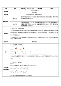 初中数学人教版七年级上册2.2 整式的加减教学设计