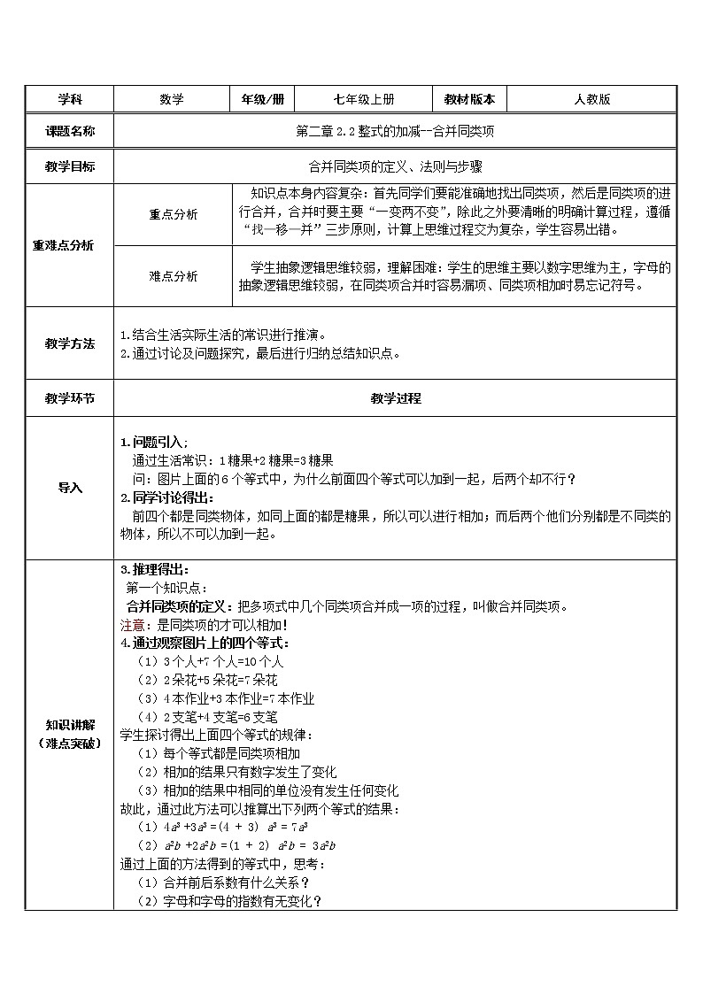 人教版数学七年级上册教案-2.2 整式的加减(2)01