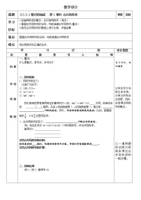 苏科版七年级上册3.4 合并同类项教案及反思