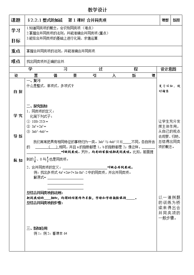 人教版数学七年级上册  2.2合并同类项 教案01