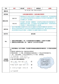 初中数学人教版七年级上册2.2 整式的加减教案