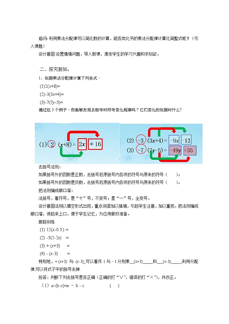 人教版数学七年级上册  2.2整式的加减   教案02
