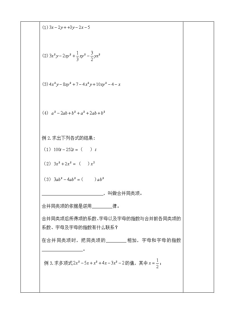 人教版七年级数学上册教学设计：2.2整式的加减一合并同类项第2页