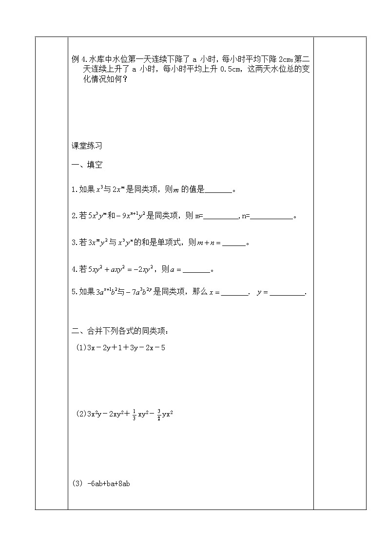 人教版七年级数学上册教学设计：2.2整式的加减一合并同类项第3页