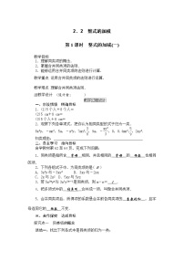 初中数学人教版七年级上册第二章 整式的加减2.2 整式的加减第1课时教学设计