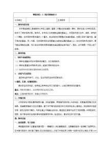 初中数学2.2 整式的加减教案