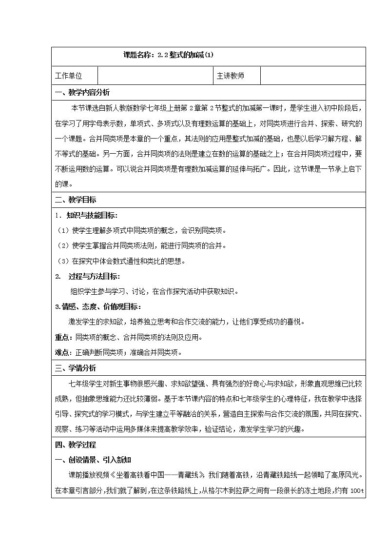 人教版数学七年级上册  2.2 整式的加减（1）教案01
