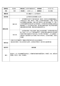 人教版七年级上册2.2 整式的加减教案及反思