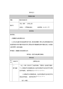 初中数学人教版七年级上册2.2 整式的加减教案设计