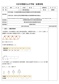 初中数学人教版七年级上册2.2 整式的加减教学设计