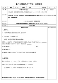 初中数学人教版七年级上册2.2 整式的加减教案