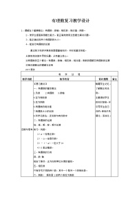 人教版七年级上册第一章 有理数1.2 有理数1.2.1 有理数教案设计