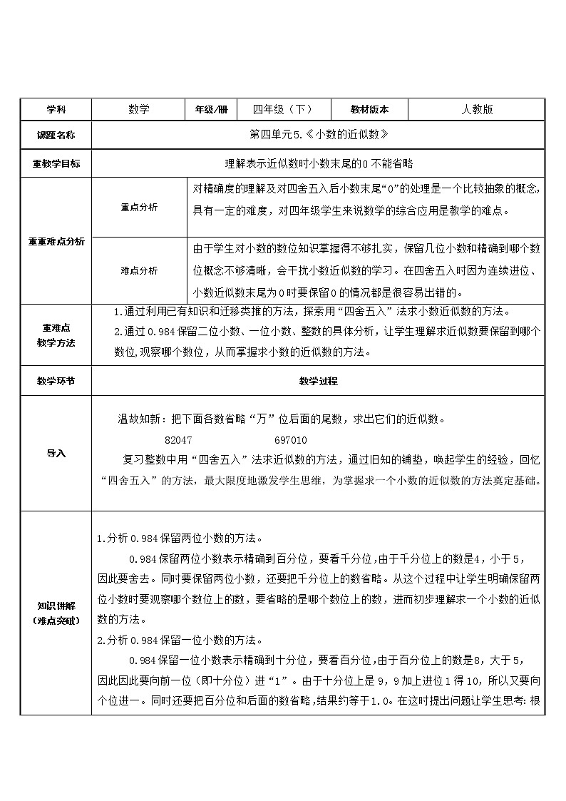 人教版数学七年级上册教案-1.5.3 近似数1第1页