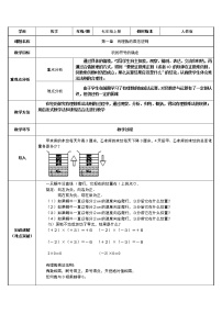 数学七年级上册1.4.1 有理数的乘法教学设计