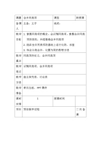 初中数学2.2 整式的加减第一课时教案