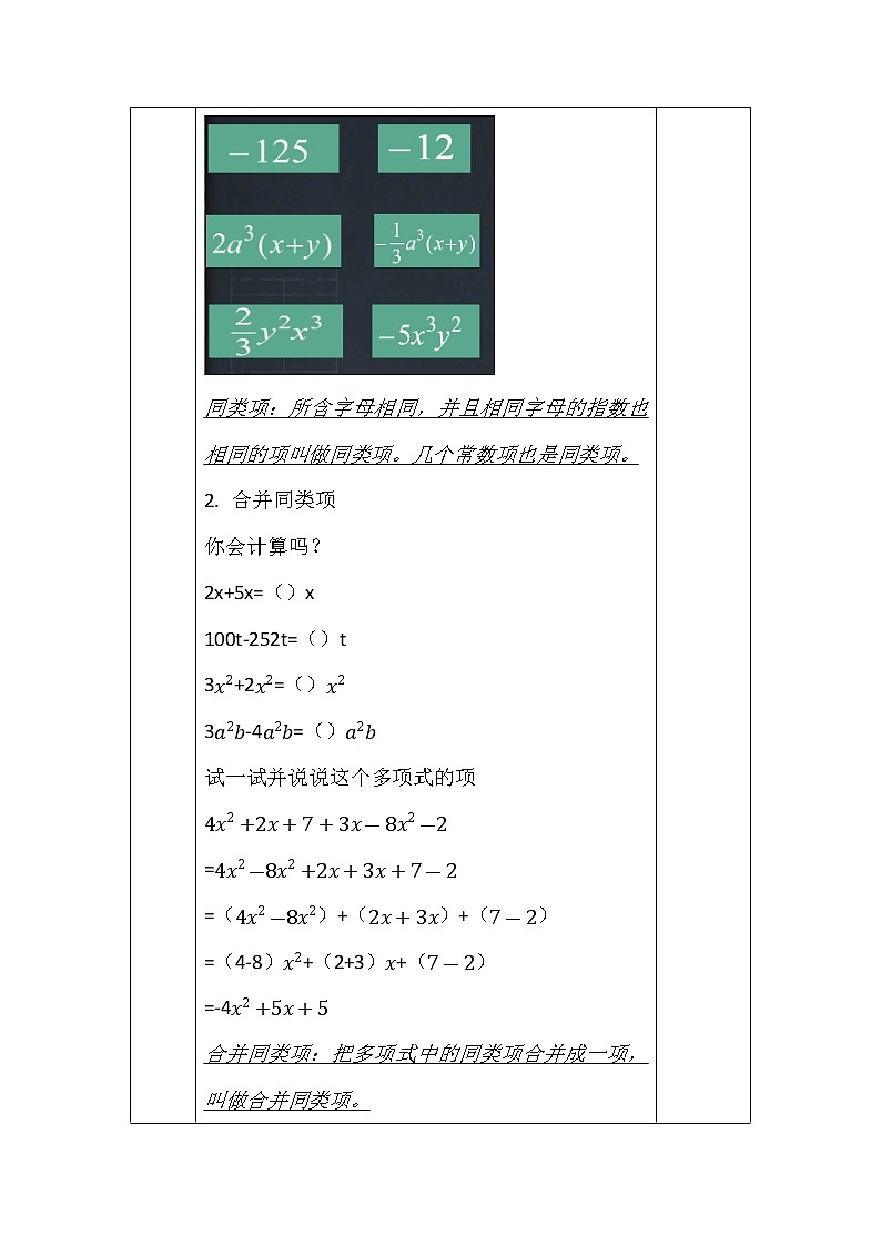 2.2整式的加减第一课时 合并同类项 教案-人教版数学七年级上册第3页