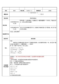 初中数学人教版七年级上册2.2 整式的加减教学设计及反思